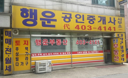 행운공인중개사