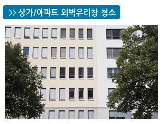 깔끔한청소대행