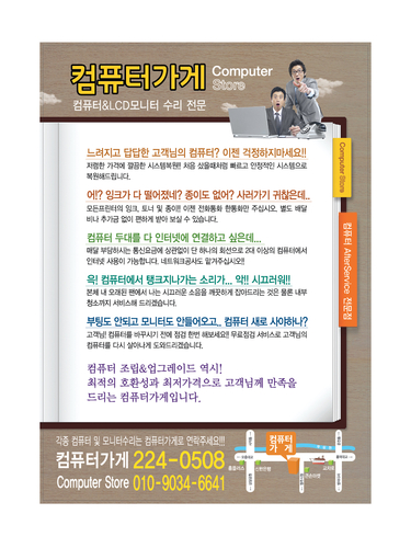 컴퓨터가게