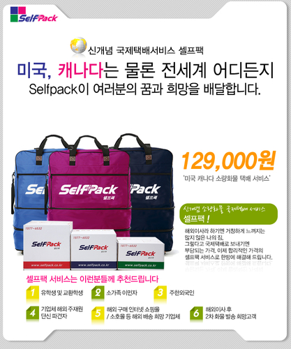 셀프팩