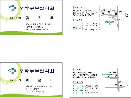 중화부부한의원