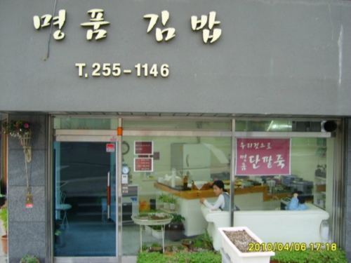 명품김밥