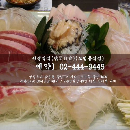 서경일식