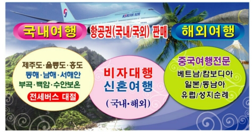 군산서해호남관광여행사