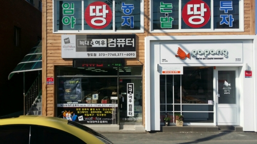 늑대와여우컴퓨터 청도점