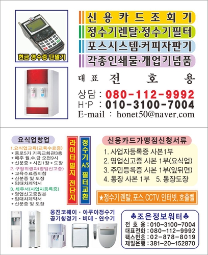 정수기필터할인매장조은정보통신