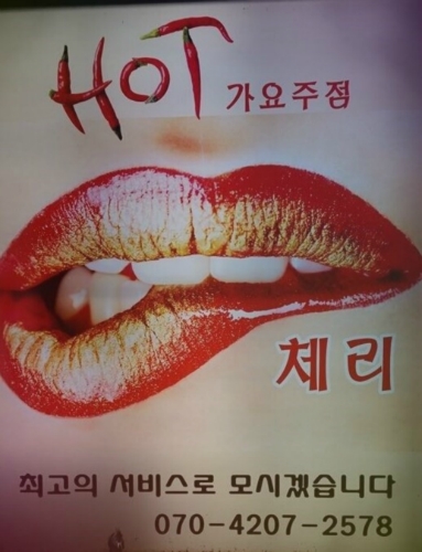 체리가요주점