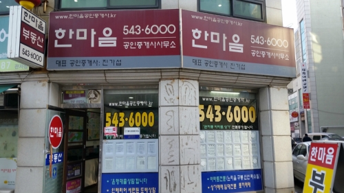 한마음공인중개사사무소