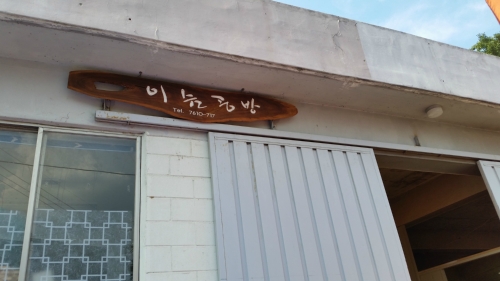 나무향기이슴공방