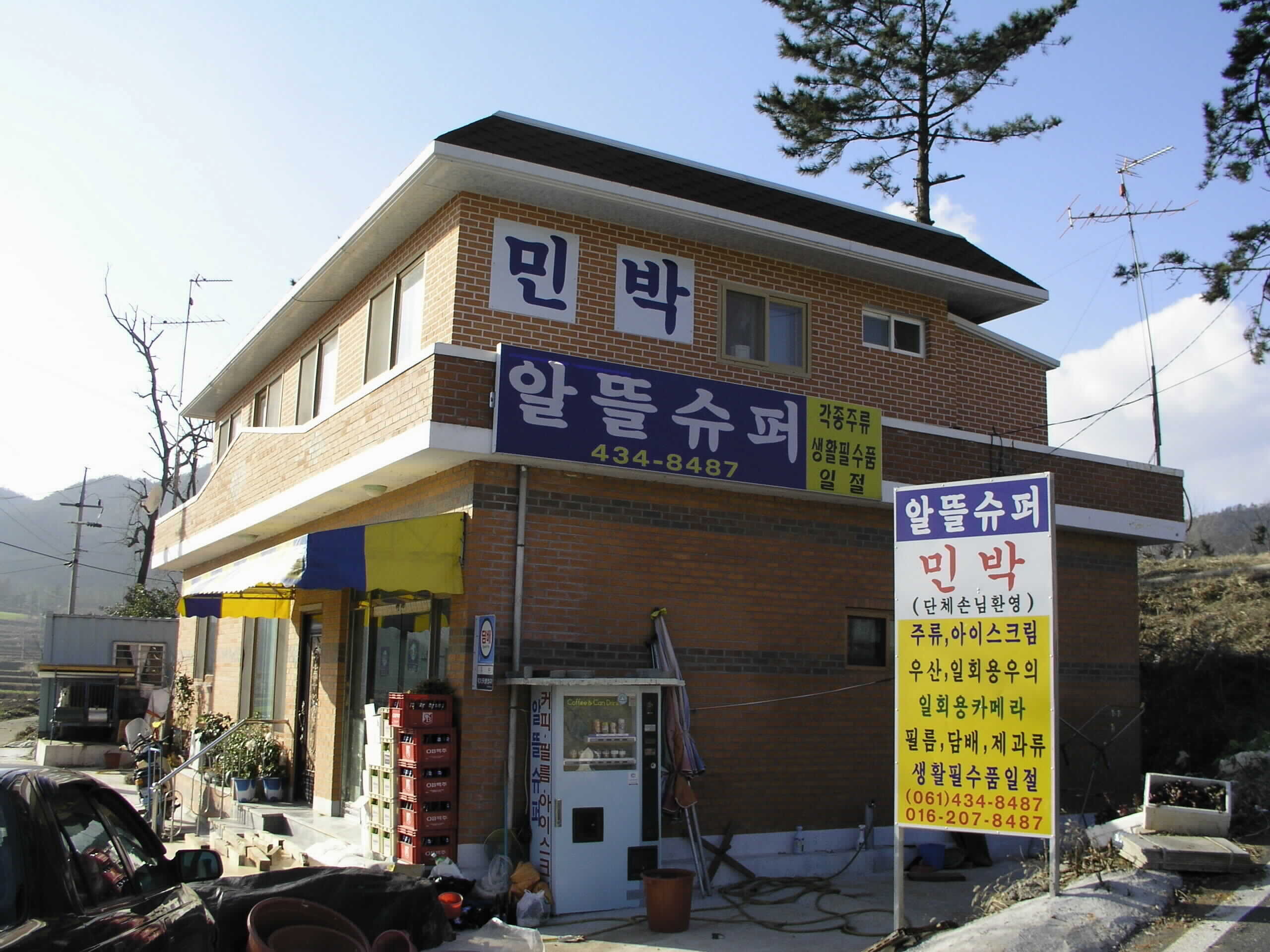 알뜰슈퍼민박