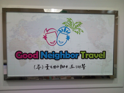 굿네이버트래블