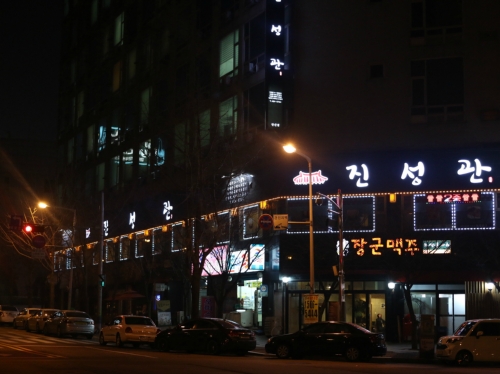 진성관