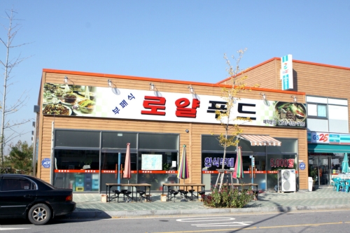 로얄푸드