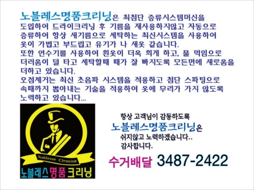 노블레스명품세탁소
