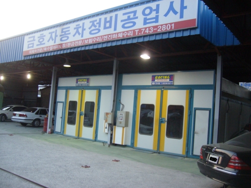 금호자동차정비공업사