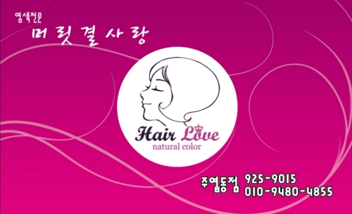 머릿결사랑 경기일산주엽동점
