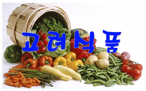 고려유통