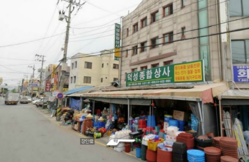 덕성종합상사