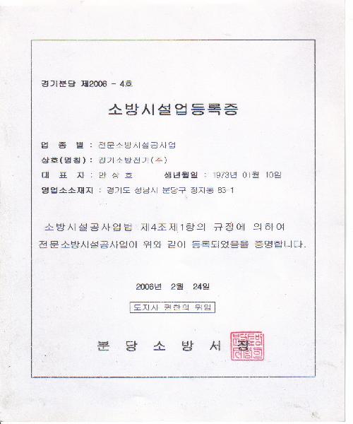 경기소방전기