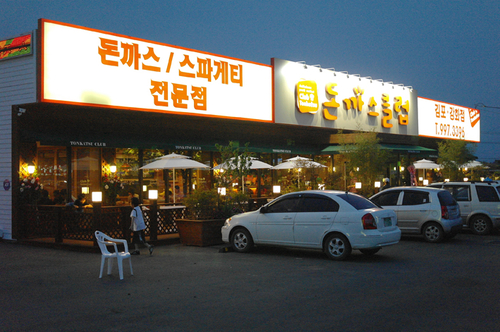 돈까스클럽 김포강화점 설명사진