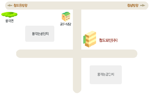 농업회사법인청도감와인