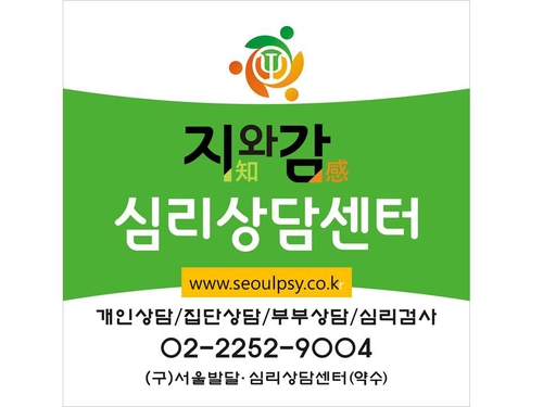 지와감심리상담센터 내부 전경