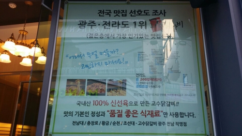 고수닭갈비 순천점