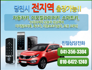 당진으뜸열쇠