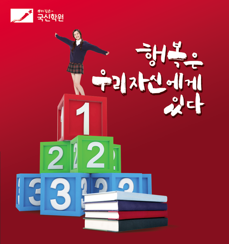 뿌리깊은 국신학원