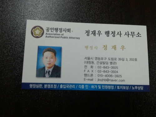 정재우행정사사무소