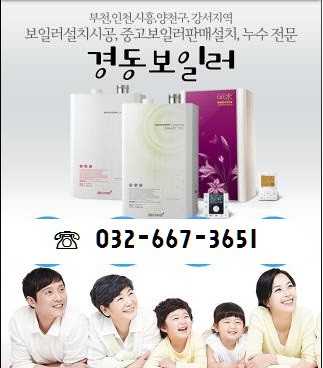 경동보일러