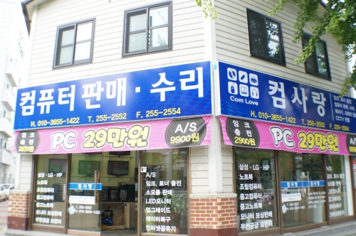 컴사랑