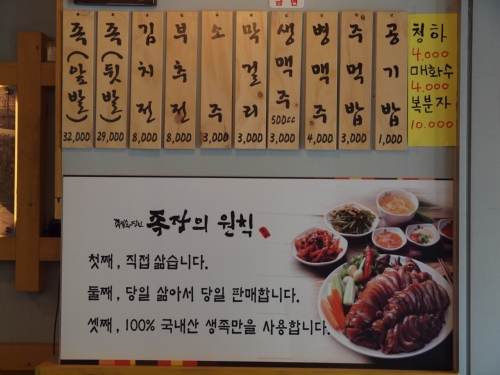 족발의장인 족장 쌍문점