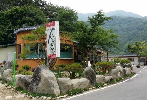 산마을가든