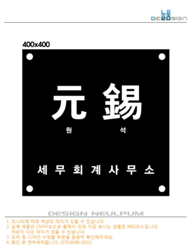 원석세무회계사무소