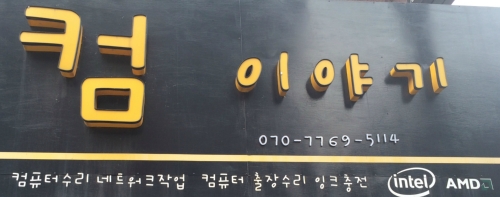 컴퓨터이야기
