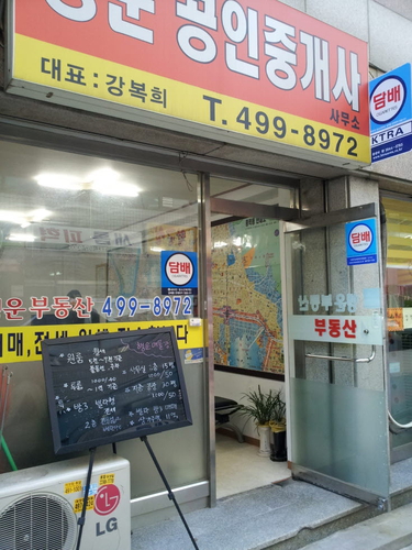 행운공인중개사사무소