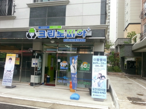 크린토피아 코인워시 대전도안13단지점
