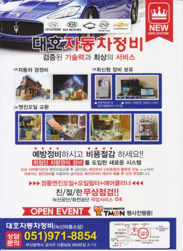 대호자동차정비