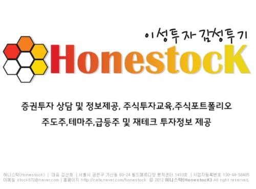 허니스탁
