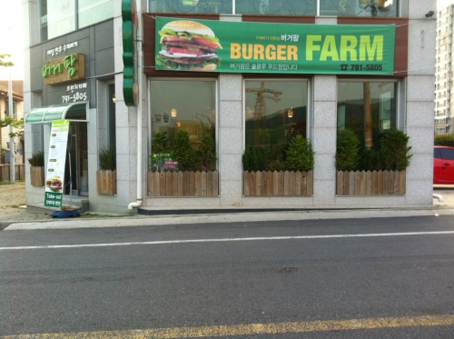 버거팜