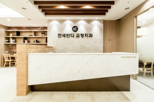 연세반디치과교정과치과의원