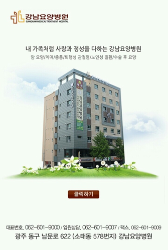 강남요양병원