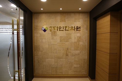 태을한의원