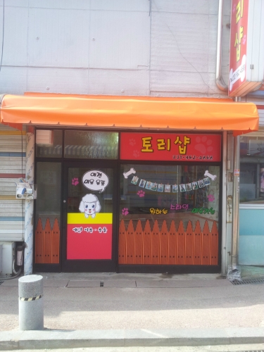 토리샵 대표 이미지