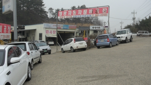 영광자동차정비공장