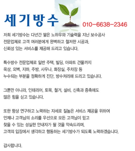 세기방수