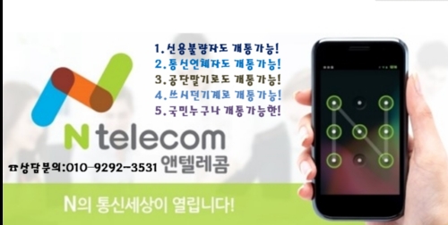 앤텔레콤
