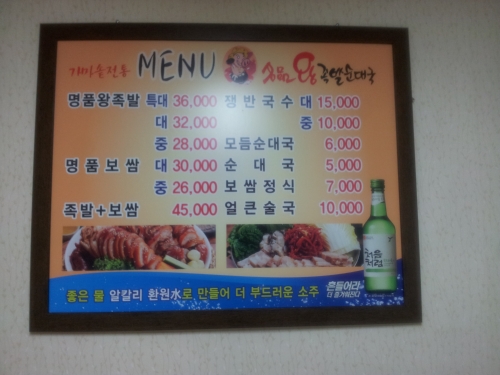 명품왕족발순대국