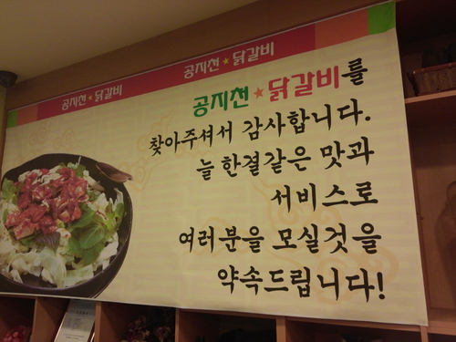 공지천닭갈비동탄